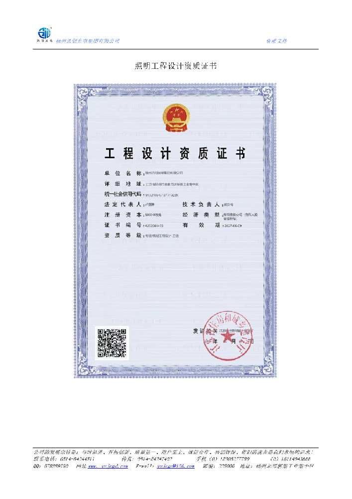 宿州照明工程设计资质证书