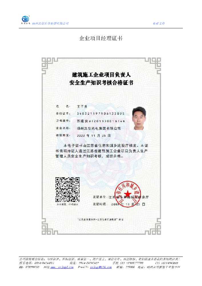 宿州企业项目经理证书