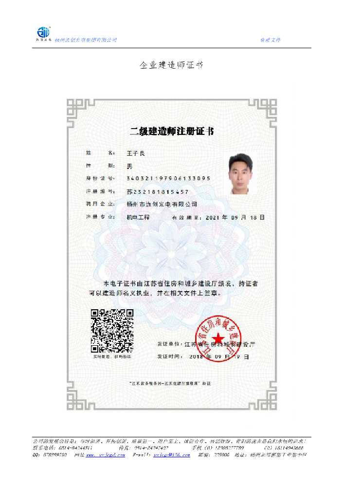 宿州企业建造师证书