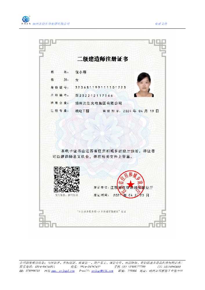 宿州二级建造师注册证书