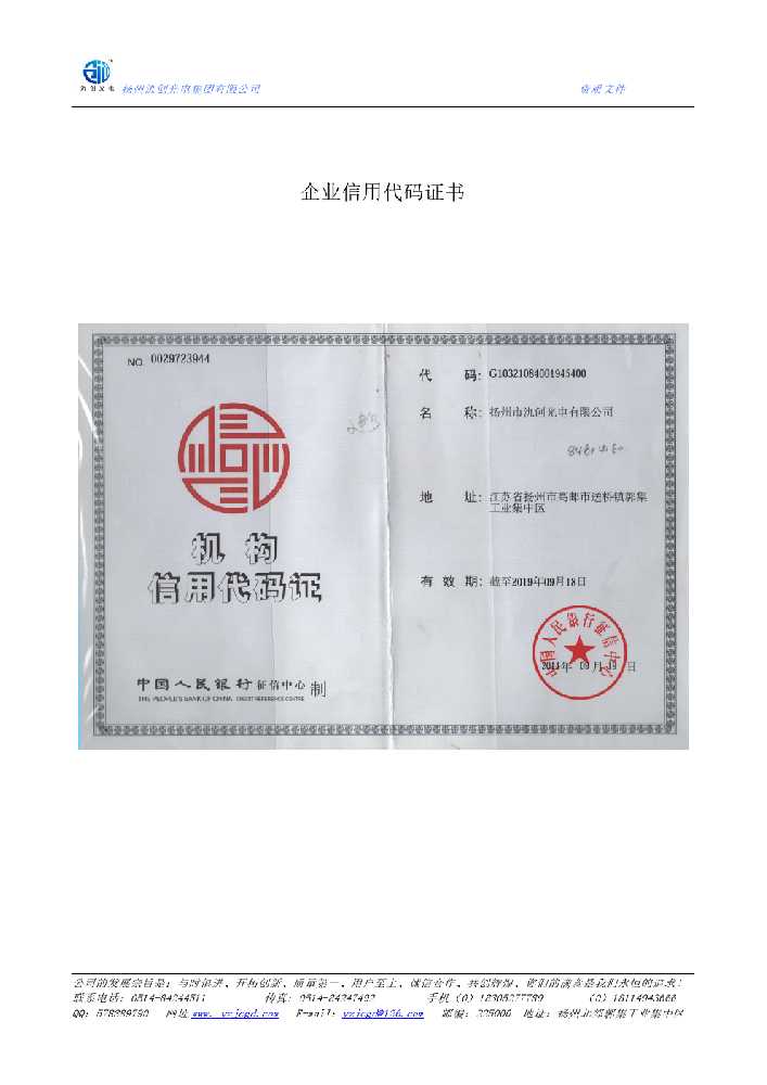 宿州企业信用代码证书